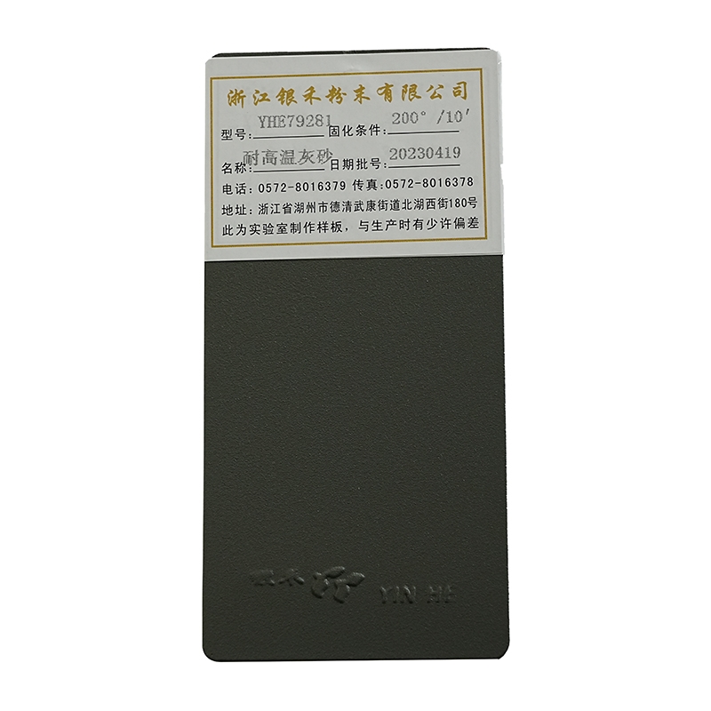耐高溫灰砂