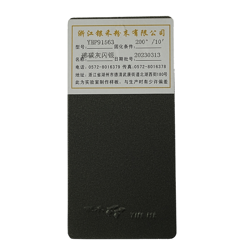 上海砩碳灰閃銀