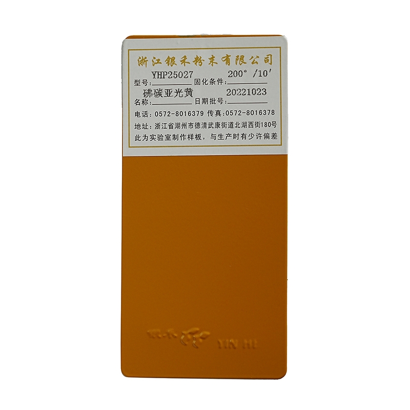 上海砩碳亞光黃